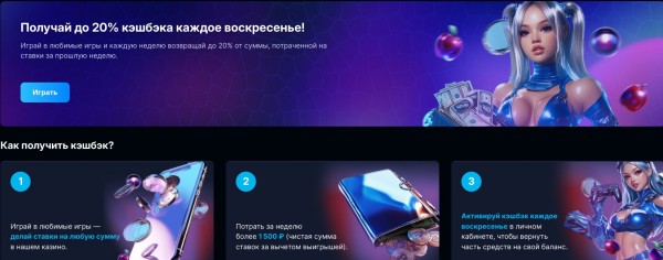 Cashback каждую неделю до 20%