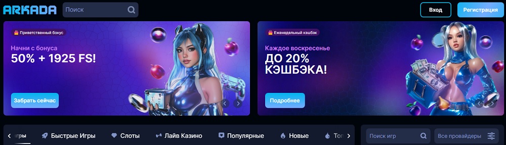 официальный сайт arkada casino